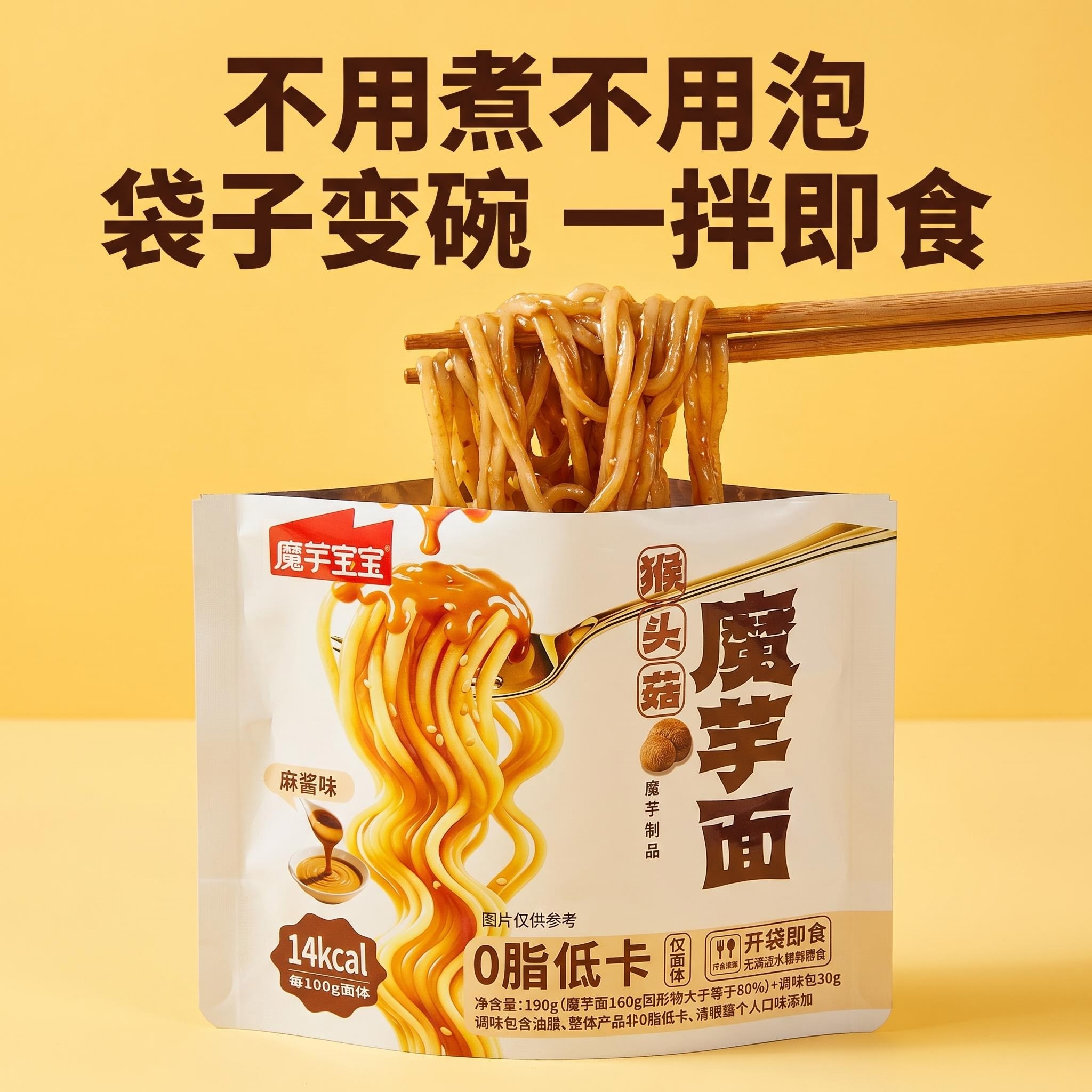 渭南魔芋面
